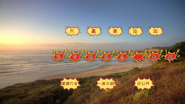 2025新澳门天天六开彩,全面释义解释落实