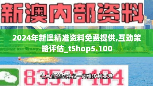 2025新澳精准正版资料,全面释义解释落实