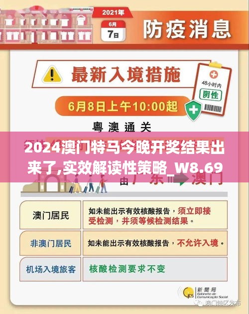 今晚澳门马出什么特马,全面释义解释落实