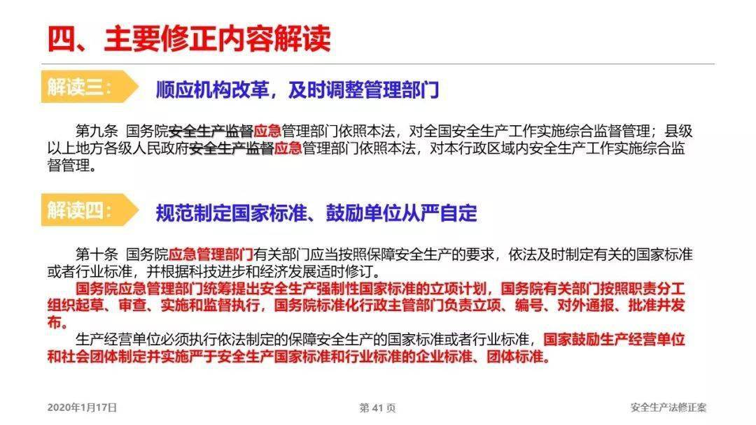 新澳天天开奖资料大全262期,全面释义解释落实