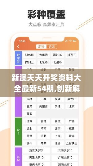 新澳正版全年免费资料公开,全面释义解释落实