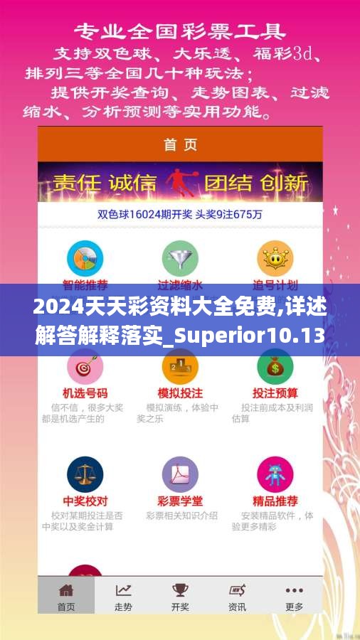 246天天天彩资料免费大全,全面释义解释落实