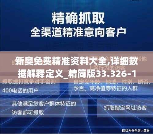 新奥资料免费精准网址,全面释义解释落实