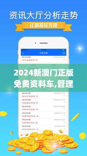 澳门正版资料免费大全新闻,全面释义解释落实