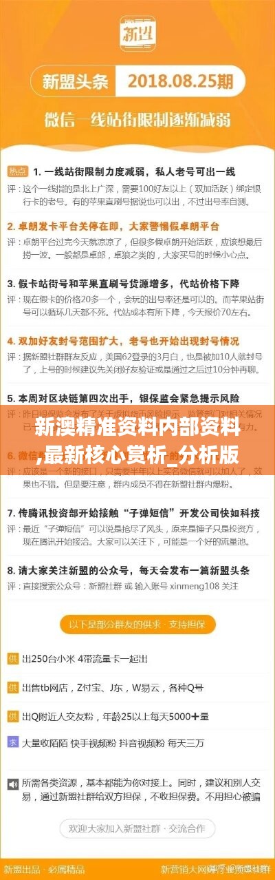 2025新澳今晚资料八佰力,全面释义解释落实