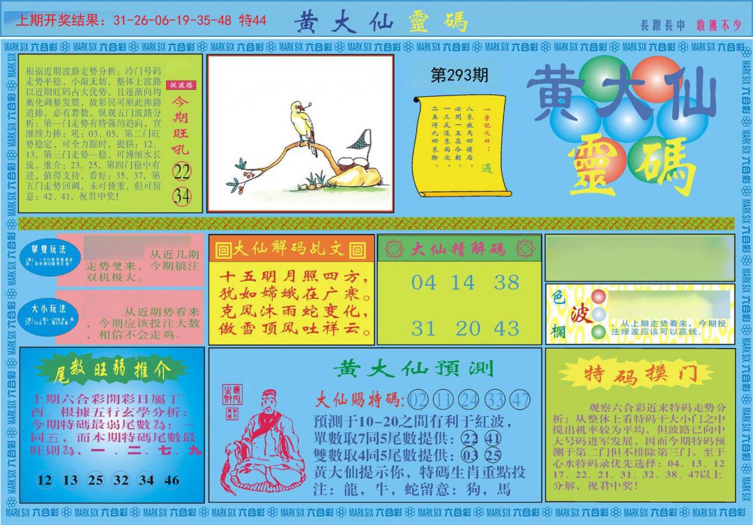 2025黄大仙救世报,全面释义解释落实