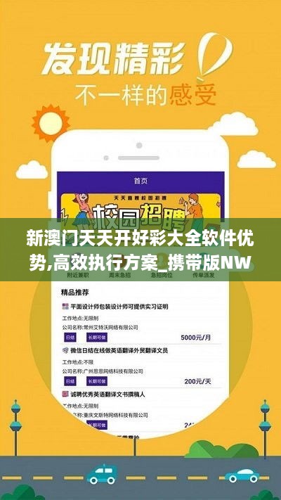 新澳天天免费好彩六肖,全面释义解释落实