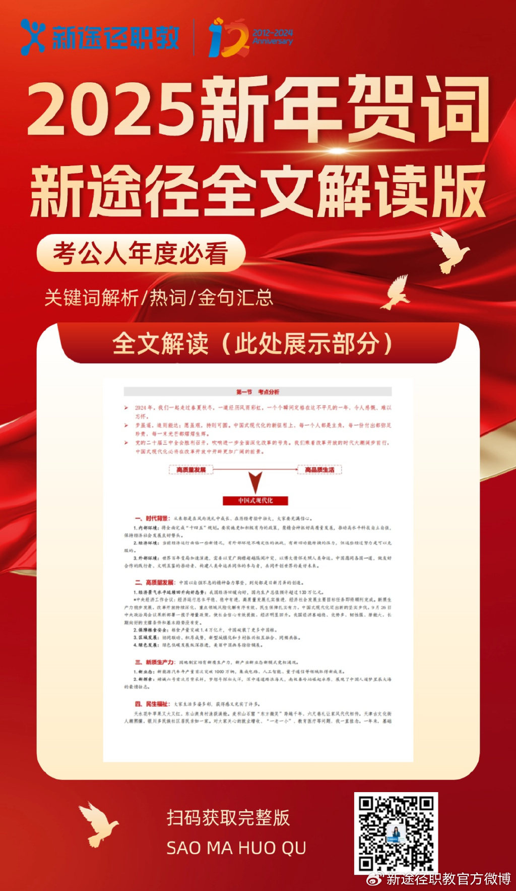 新奥门全年免费资料,全面释义解释落实