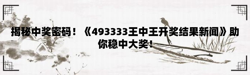 王中王网站最快开奖,全面释义解释落实