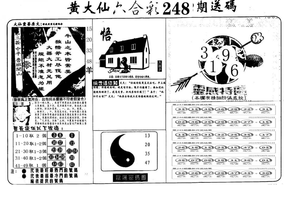 黄大仙救世报最新版本下载,全面释义解释落实