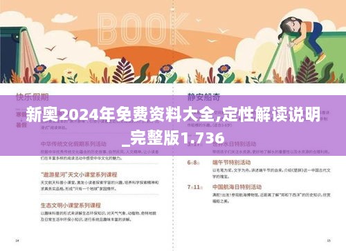 2025新奥资料免费精准175,全面释义解释落实