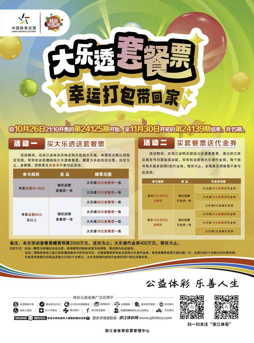 2025年新澳门免费资料大乐透,全面释义解释落实
