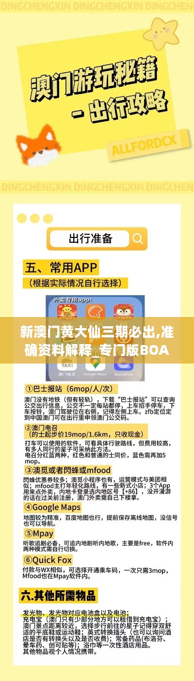 4949澳门免费精准大全,全面释义解释落实