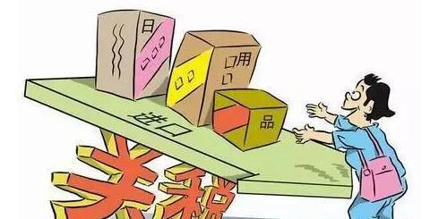 进口商品关税最新规定