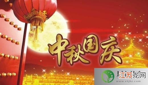 最新的国庆中秋祝福语