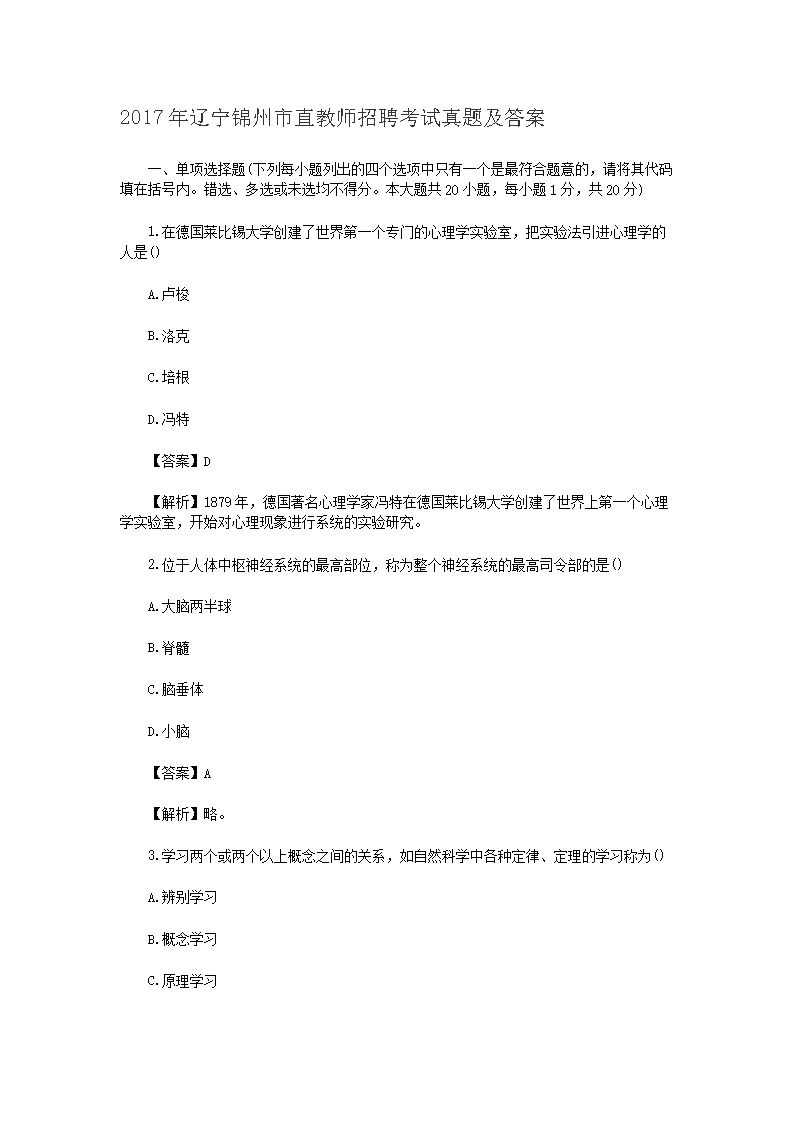辽宁最新教师招聘公告