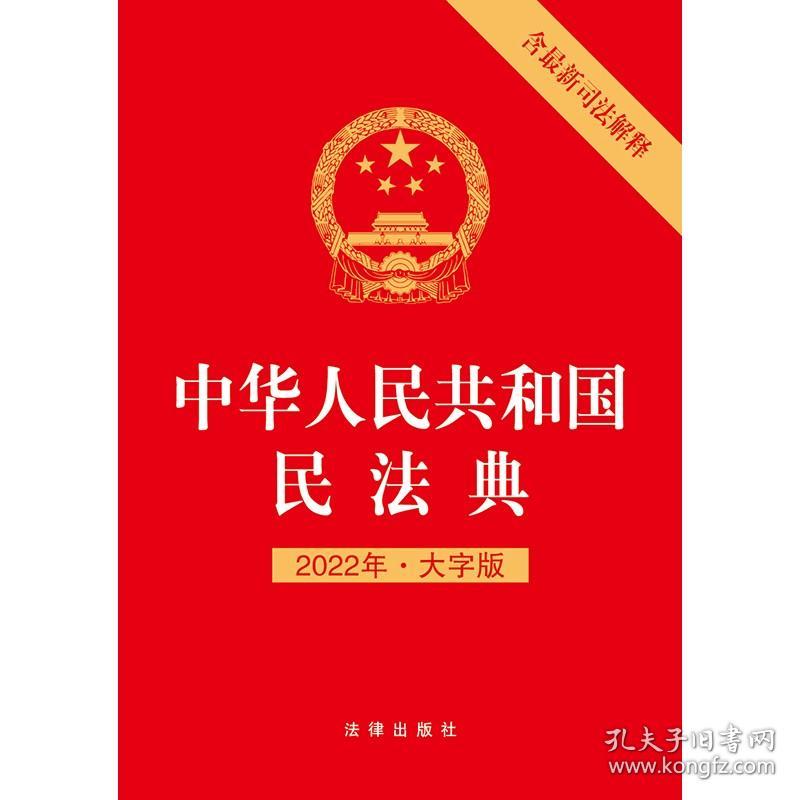 民法典最新司法解释