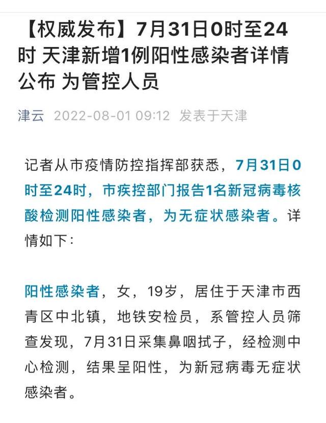 天津疫情最新消息本地