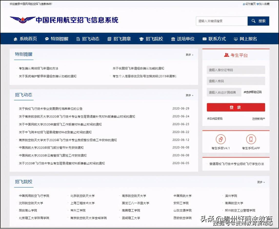 2021招飞最新消息