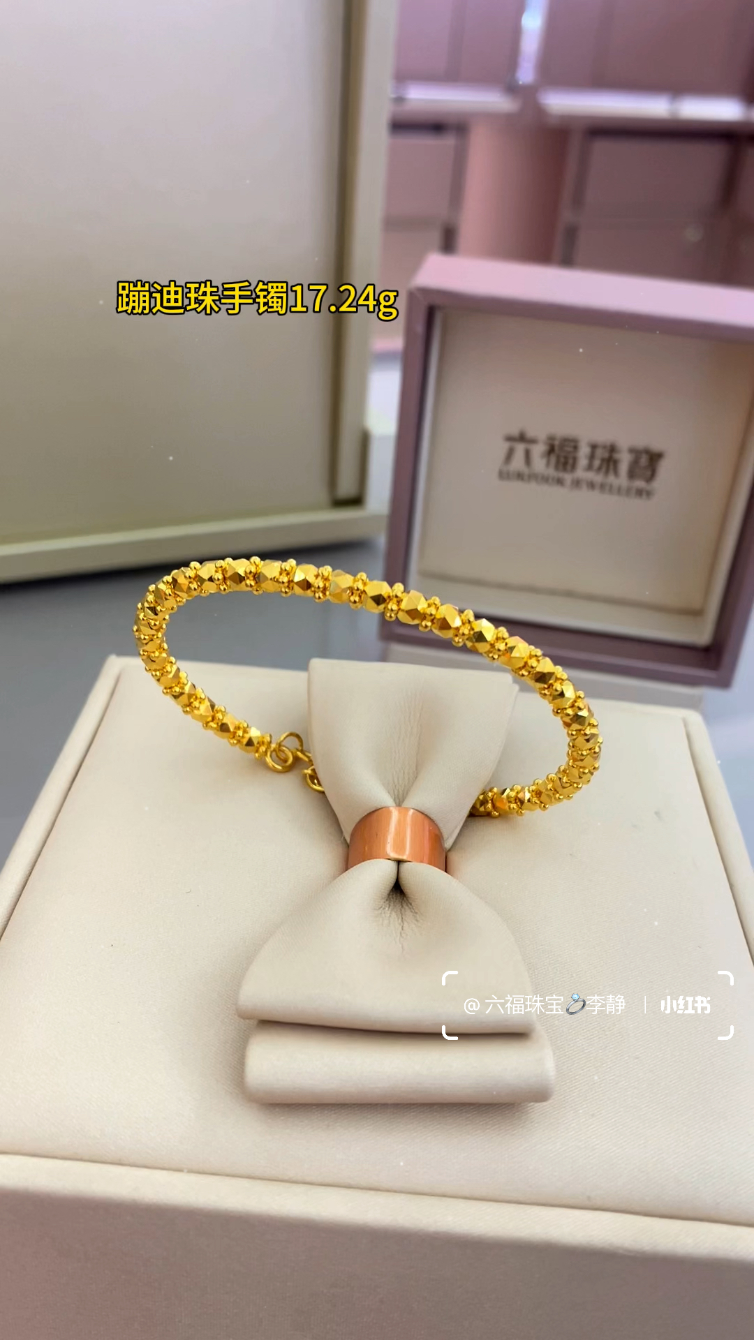 六福珠宝最新款手镯