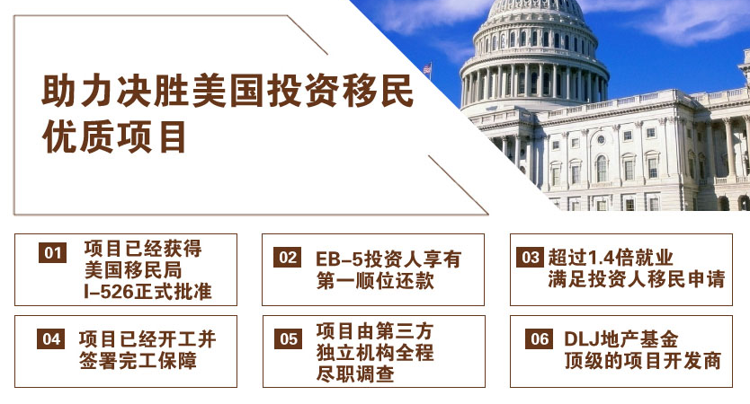 美国投资移民最新项目