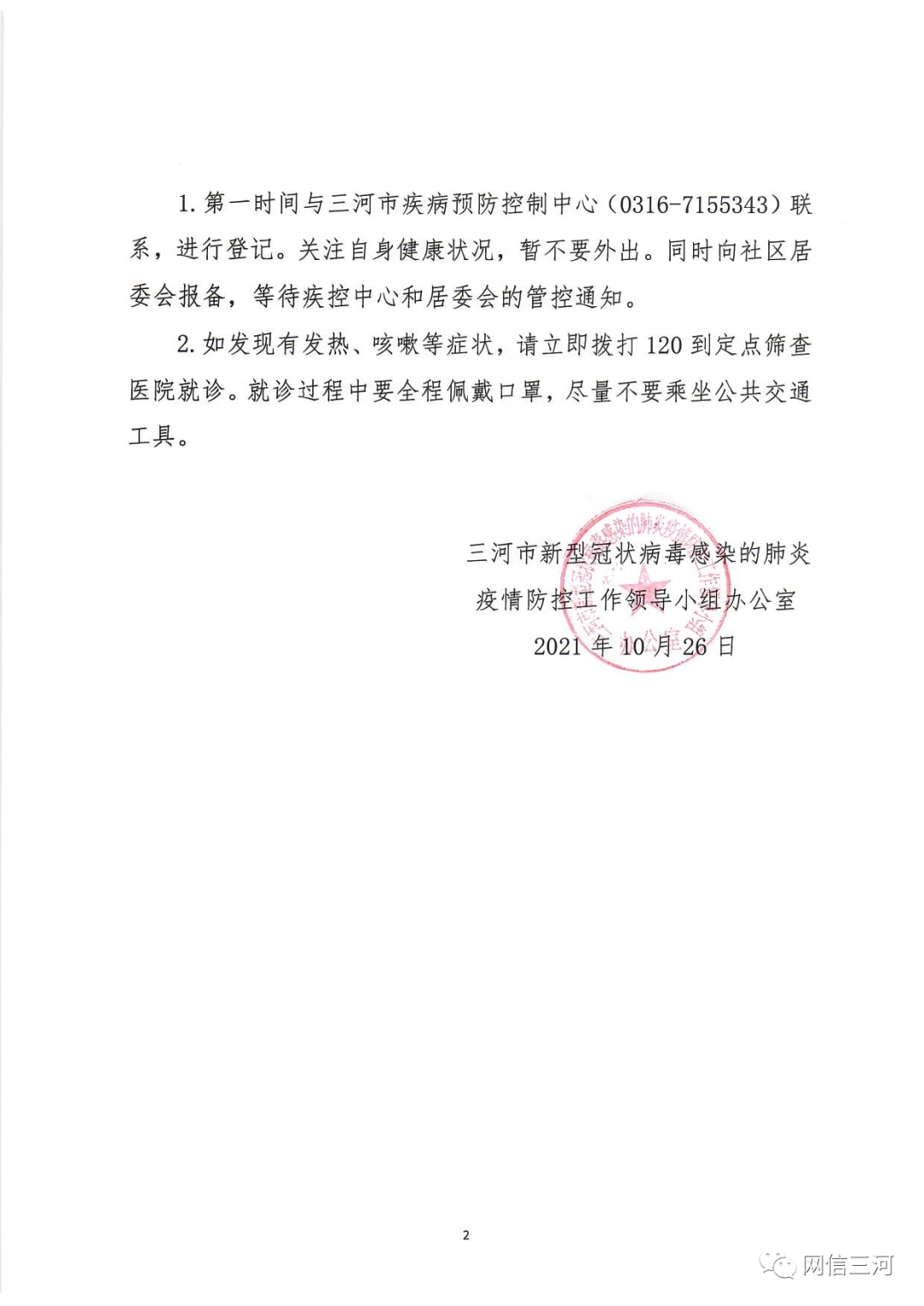 河北省发布最新紧急通告
