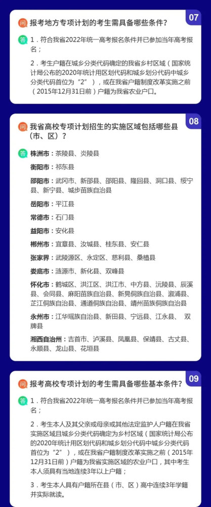 湖南招生考试最新消息