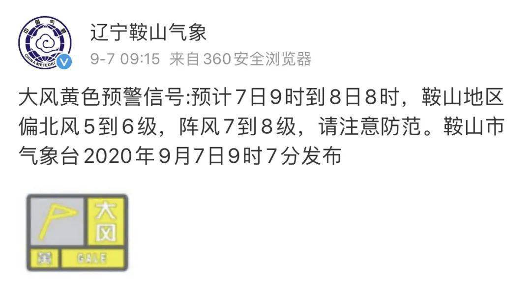 鞍山台风最新消息今天