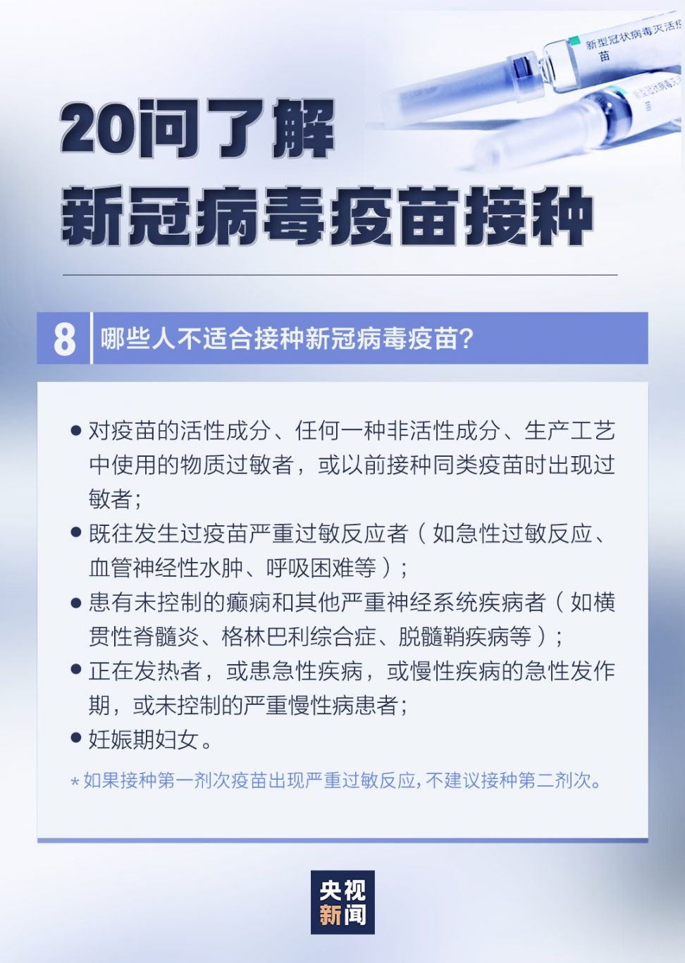 关于疫苗最新进展