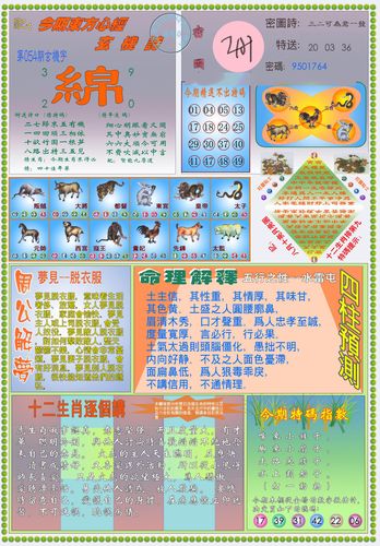 2025今晚必中四不像图136期,探索四不像图，预测与解析之2025年今晚第136期四不像图