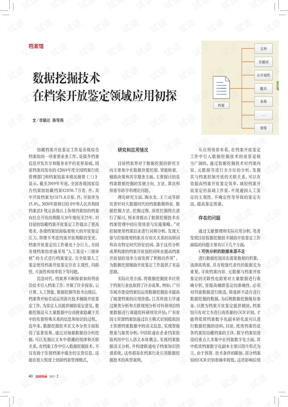 4949免费正版资料大全,探索与发现，关于4949免费正版资料大全的全方位解读