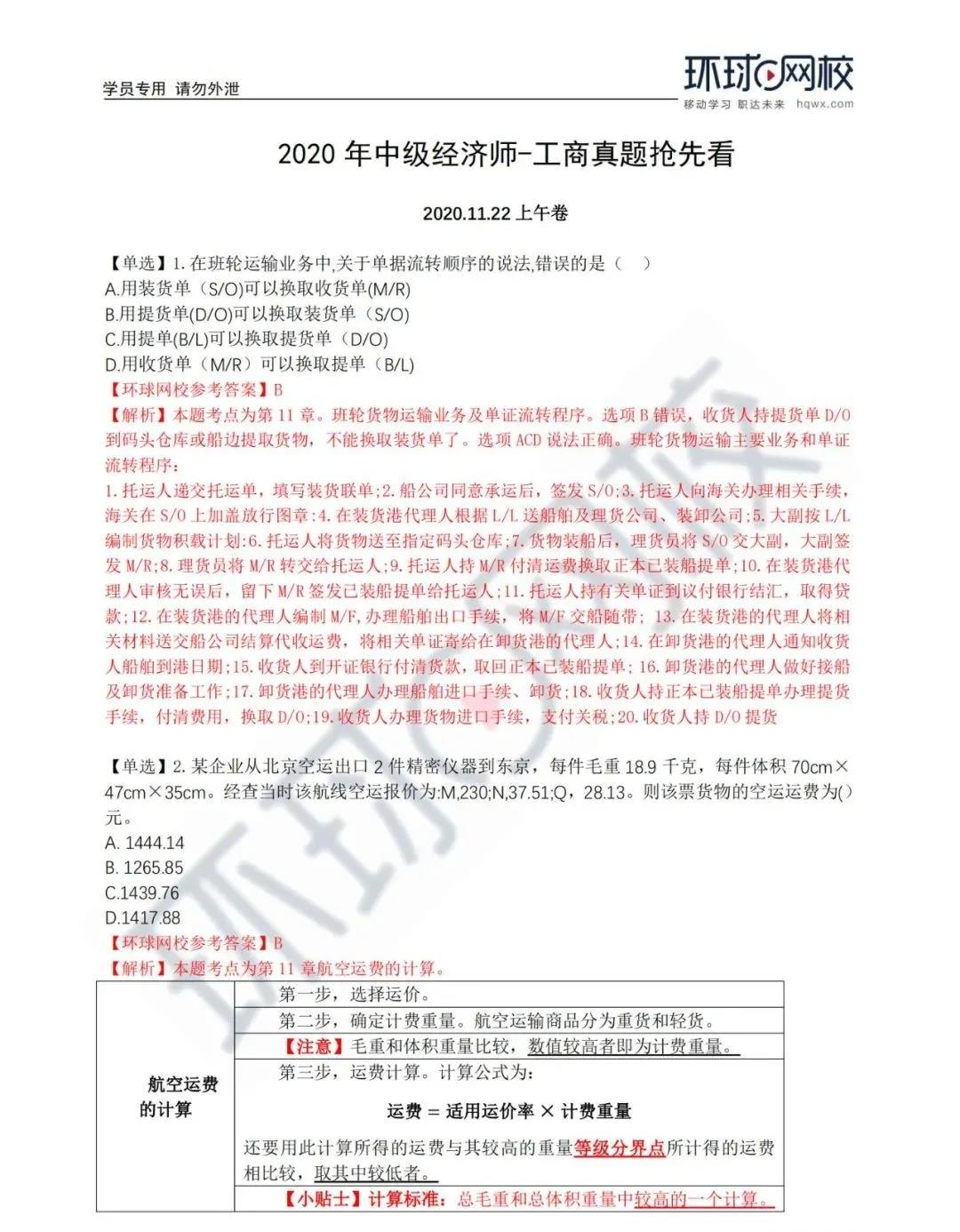 2025中级经济师真题及答案,关于中级经济师考试真题及答案解析的文章