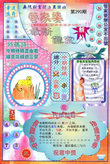 管家婆四不像必中一当,管家婆四不像必中一当，探索与解析