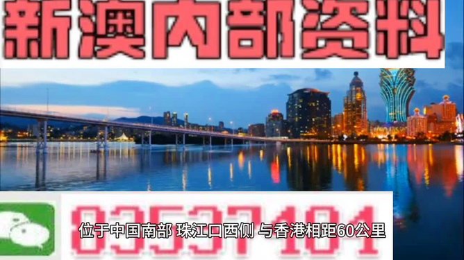 澳门最精准内部资料,澳门最精准内部资料，揭开成功的秘密面纱