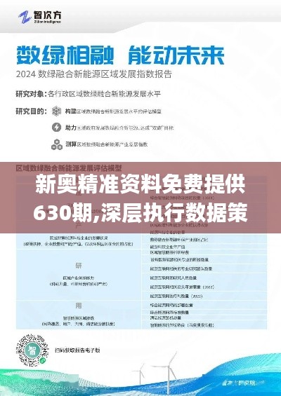 2025新奥精准正版资料,探索未来之路，解析2025新奥精准正版资料