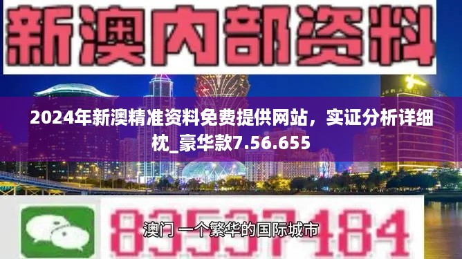 2O24新澳好彩免费资料,探索未来，2024新澳好彩免费资料
