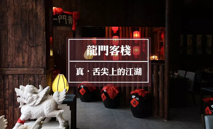 澳门精准正版龙门客栈攻略,澳门精准正版龙门客栈攻略详解